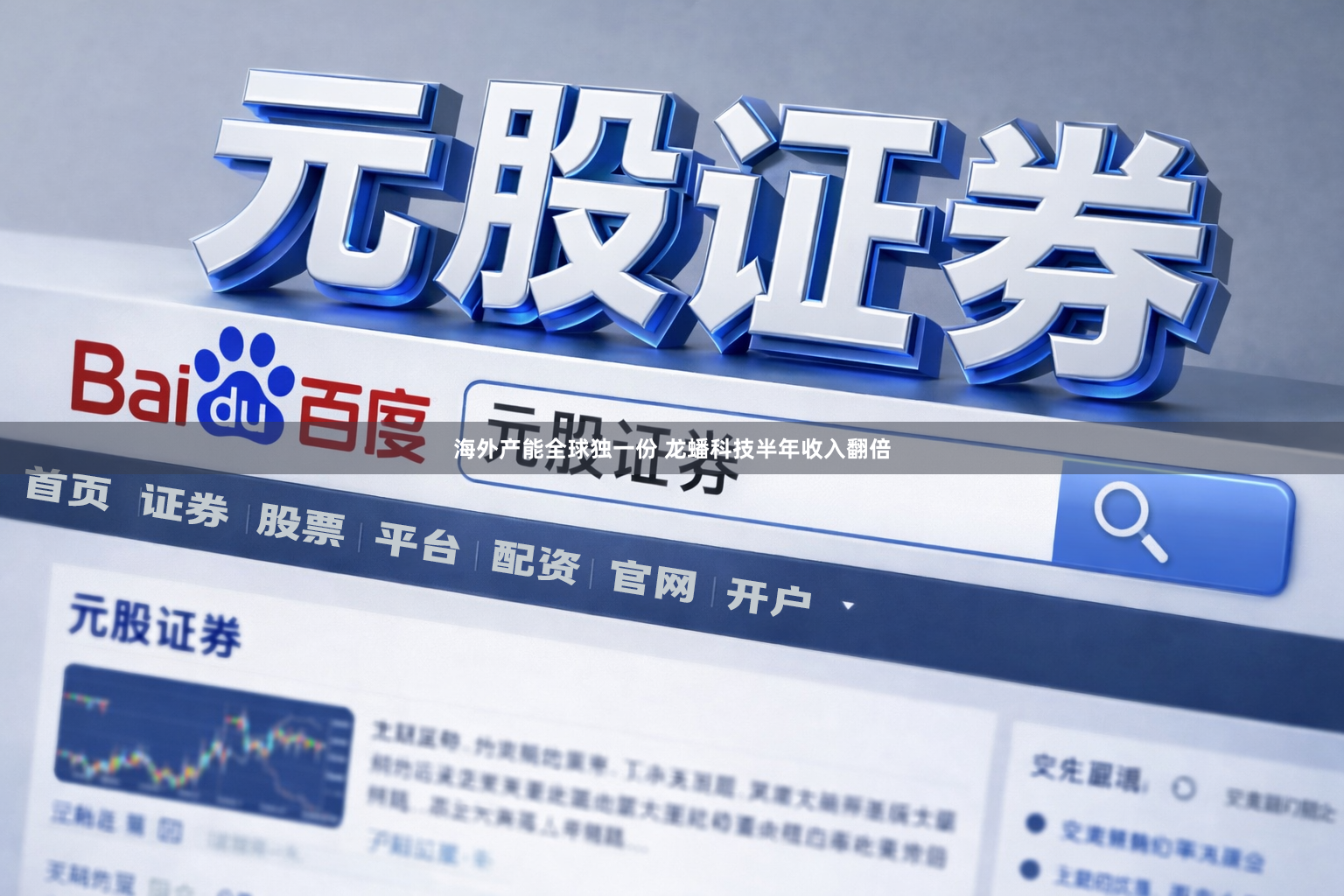 海外产能全球独一份 龙蟠科技半年收入翻倍