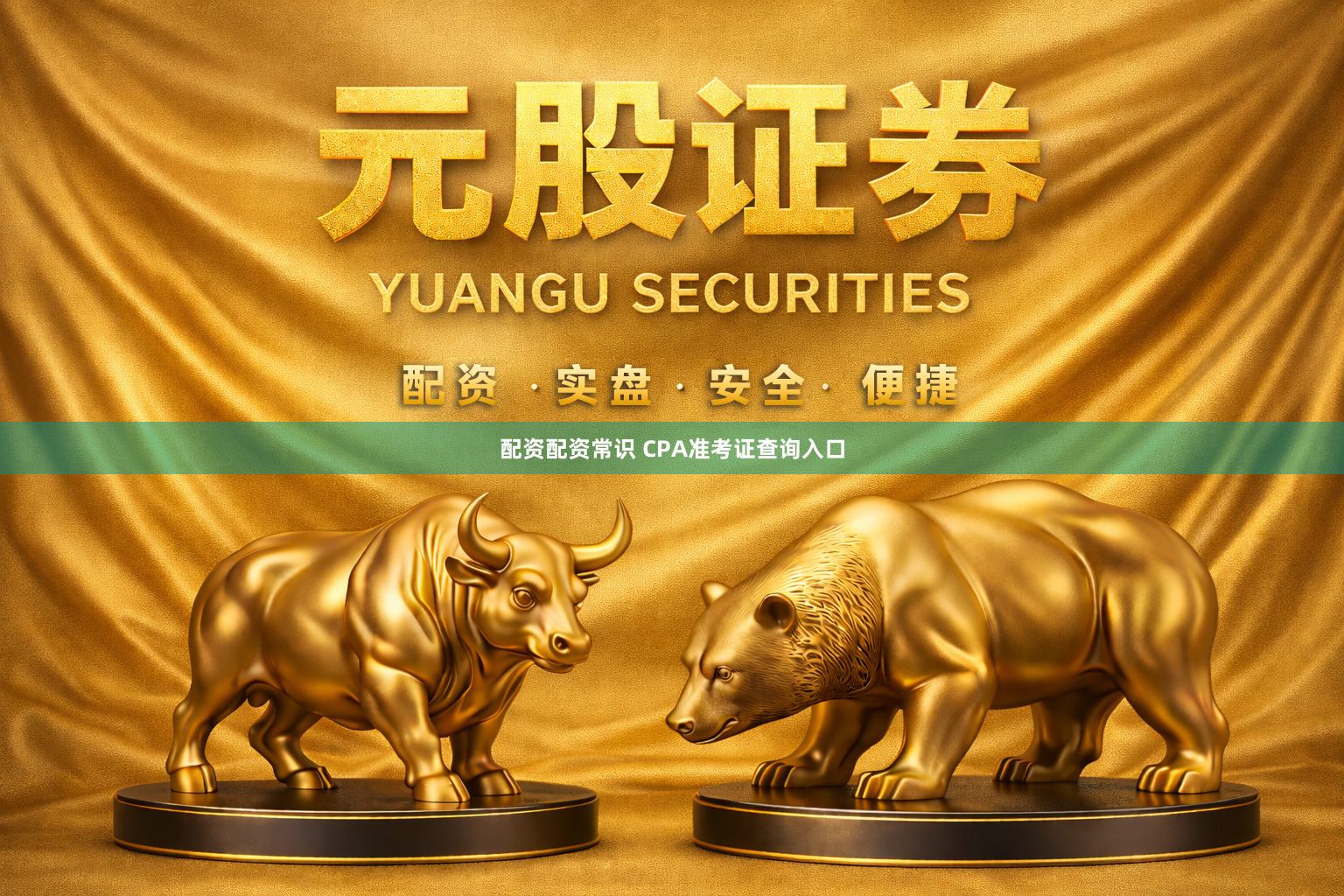 配资配资常识 CPA准考证查询入口