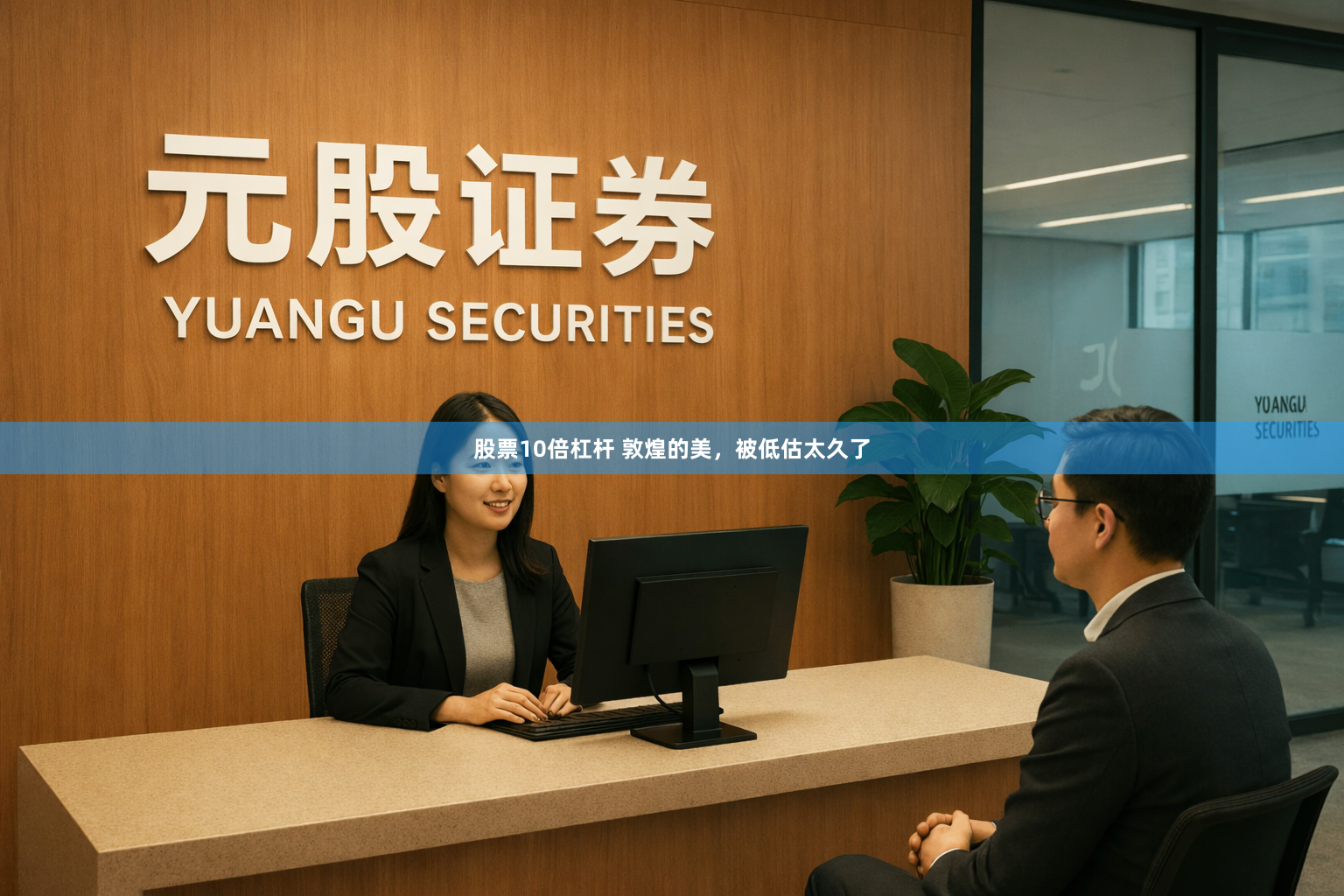 股票10倍杠杆 敦煌的美，被低估太久了
