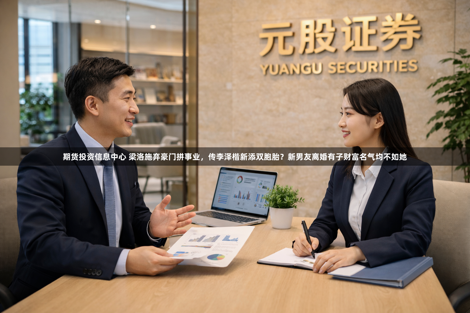 期货投资信息中心 梁洛施弃豪门拼事业，传李泽楷新添双胞胎？新男友离婚有子财富名气均不如她