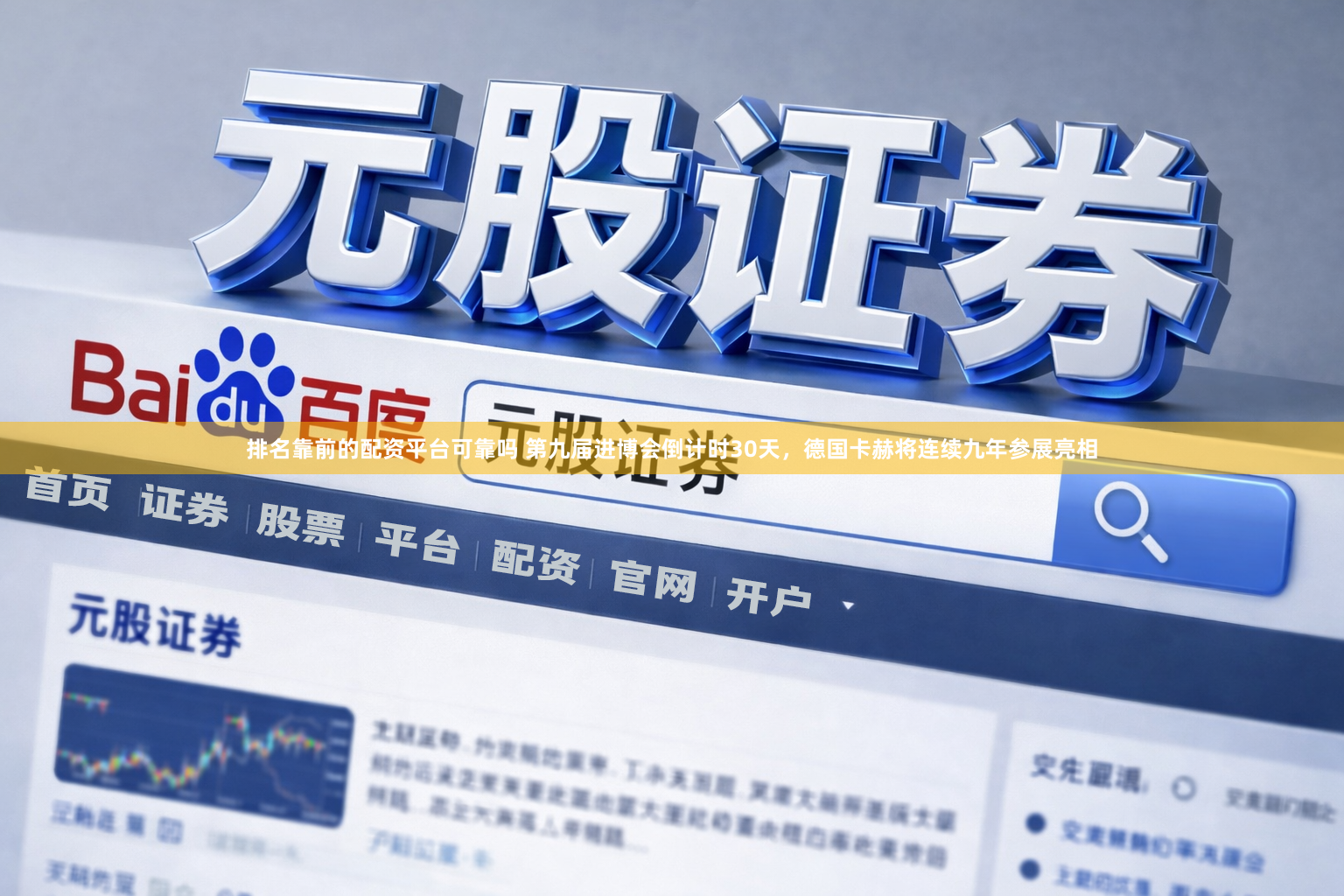 排名靠前的配资平台可靠吗 第九届进博会倒计时30天，德国卡赫将连续九年参展亮相