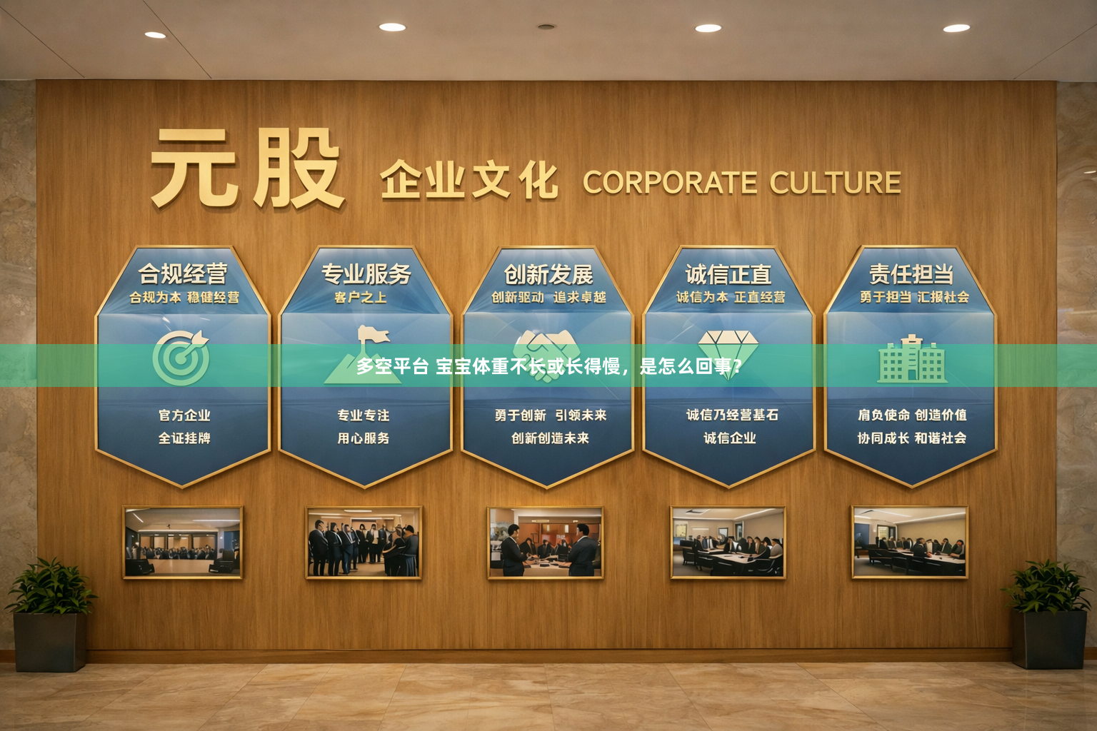 多空平台 宝宝体重不长或长得慢，是怎么回事？